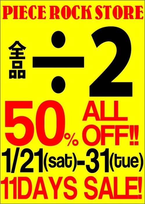 オール５０％！！！！！