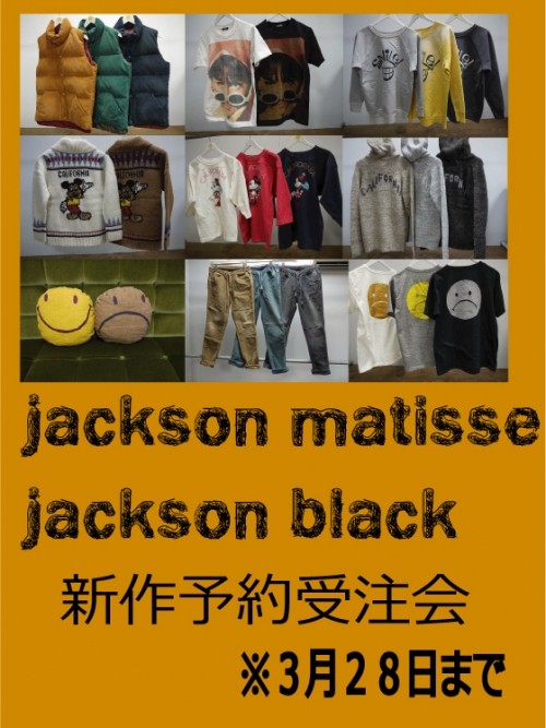 男性必見！JACKSON MATISSE新作予約受注会！今回は女性モノも充実！