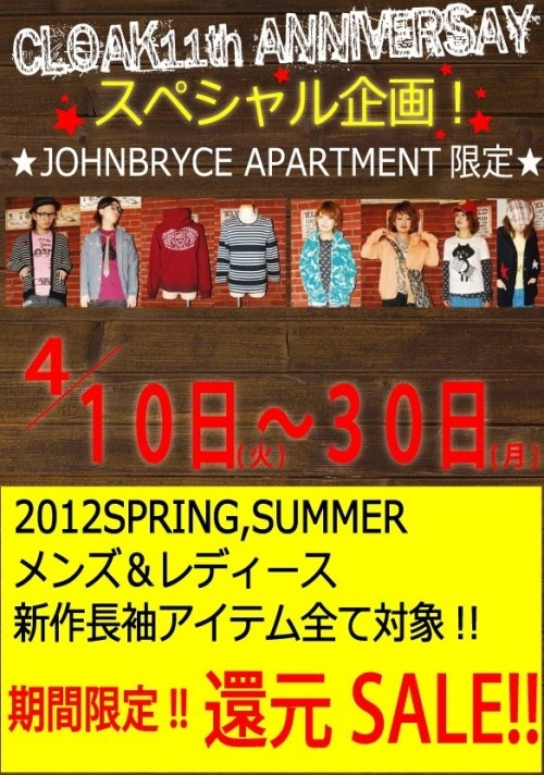 季節ハズレのSALE勃発！！１０日より！