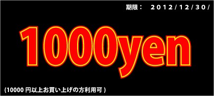 その場で当たるスピードくじ！　全着１００名さま！