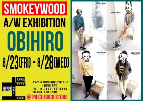 始まりました！！SMOKEYWOOD 2013 WINTER COLLECTION 帯広展示会