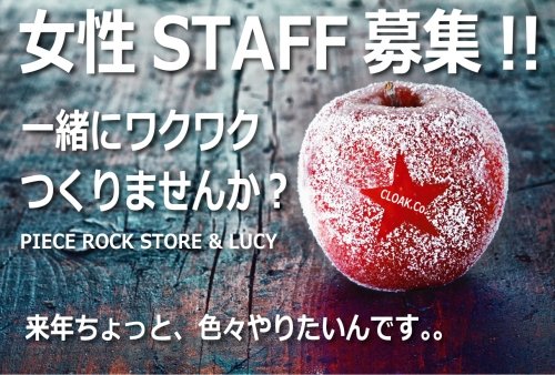 STAFF募集～～♪♪