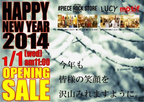 ２０１４年新年スタートしました！！