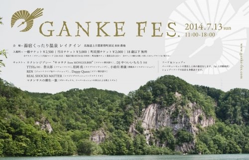 本日は『GANKE　FES』♪もちろん店舗もやってますよー！