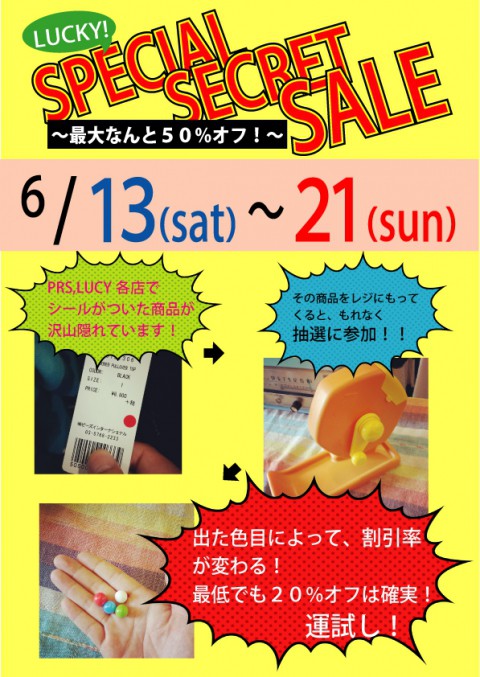 始まりました!!シークレットSALE♪ガラポンFAIR!!