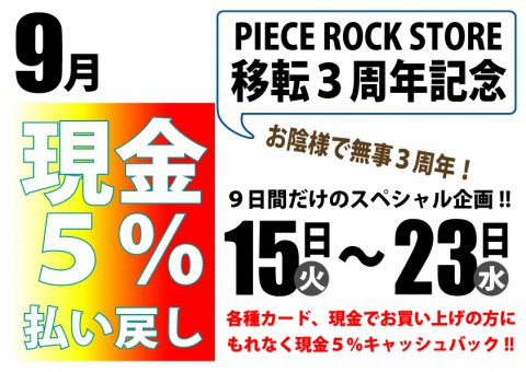 シルバーウィークノベルティーフェア~♪
