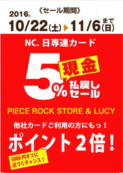 NC,日専連カードで現金5%払い戻し!他社カードや現金でも!!