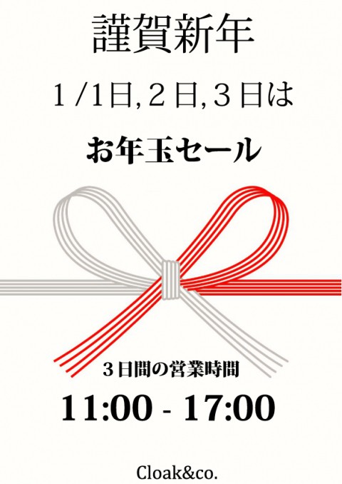 今年の営業は本日で終了しました! 初売りは元旦!!