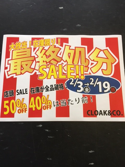 明日から最終処分SALEです!!
