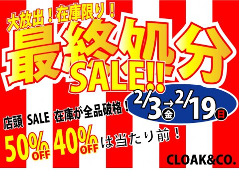 全品ほぼ40～50%オフ!2月3日からSTART!!!!!