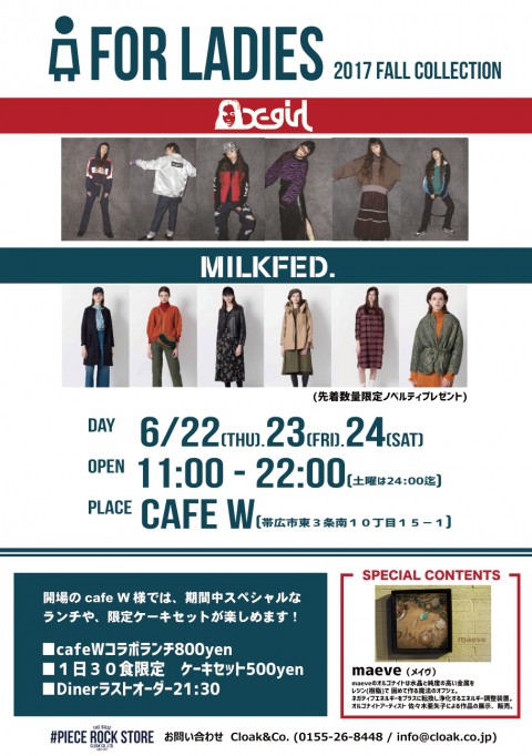 いよいよ!!MILKFED & Xgil 帯広展示会!!