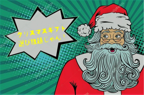 男性向けのギフトが超充実してる件!