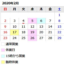 2月19日、水曜日は定休となります。