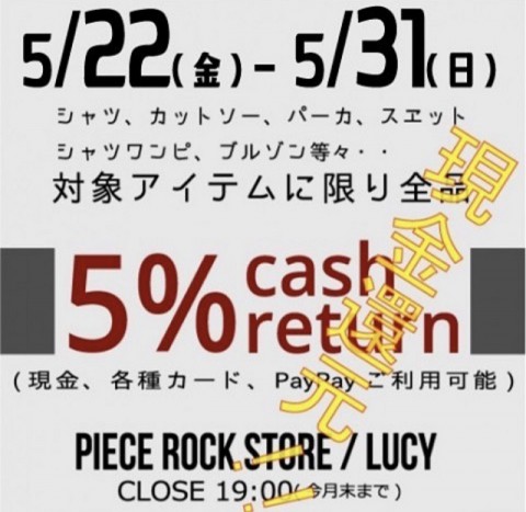 5%現金還元の対象アイテム紹介♪