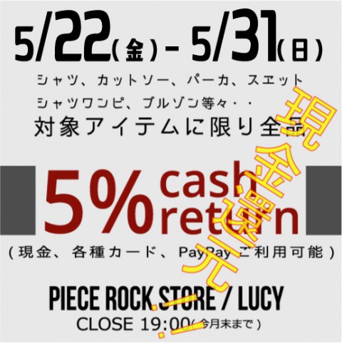 本日も元気に5%現金還元中!!