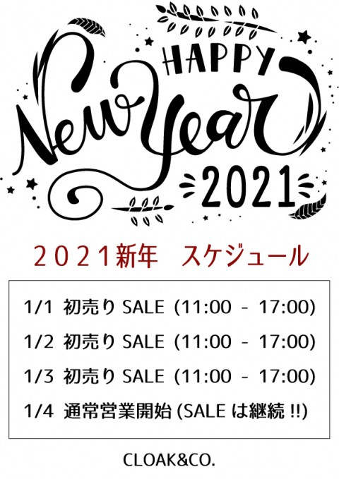 2020年度営業終了!　そして新年一発目のご案内!