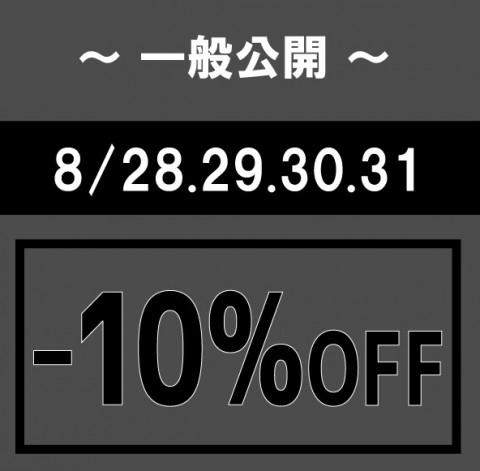 最終案内!　必見です!