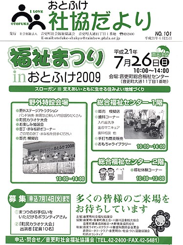 明日は音更町の「福祉まつり」です。