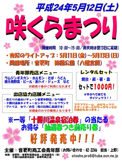 「咲くらまつり」　５月１２日開催です！！