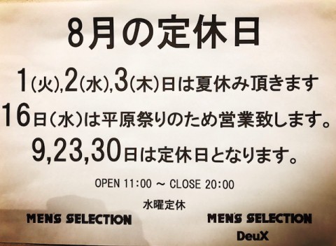 夏休み、いただきます!
