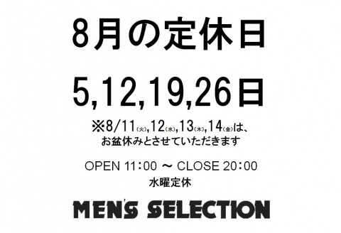 8月定休日のお知らせ。