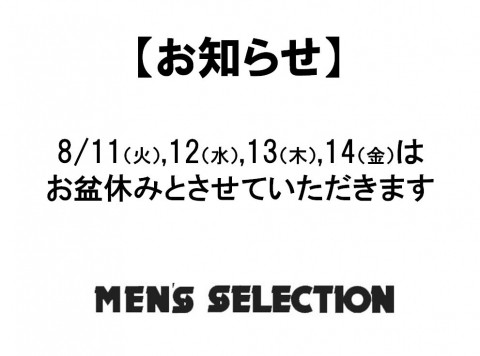 お盆休みのお知らせ。