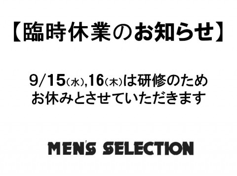 臨時休業のお知らせ