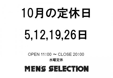 10月定休日のお知らせ。