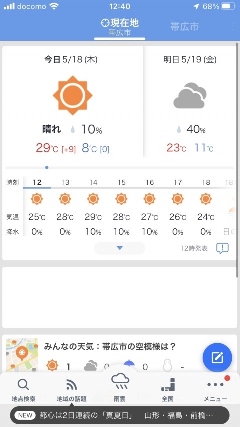 29℃⁉