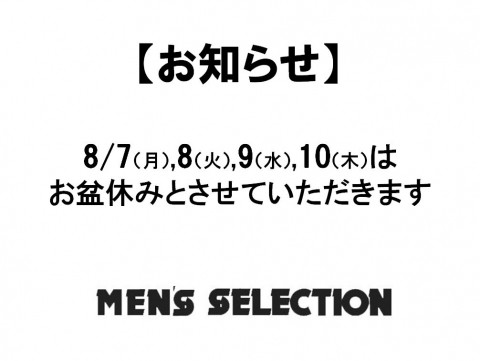 お盆休みのお知らせ。