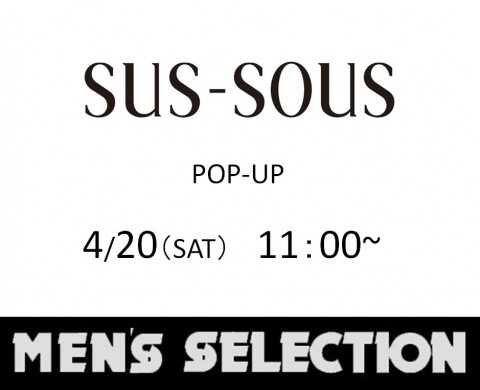 SUS-SOUS 2024S/S POP-UPイベント!