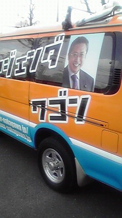 アジェンダワゴンが行く！