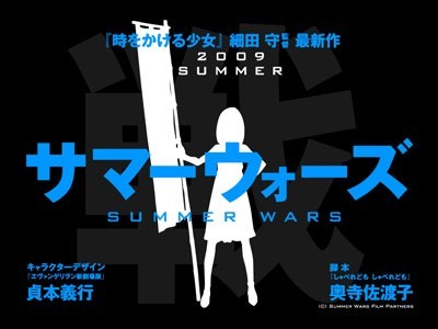 『サマーウォーズ』見ました