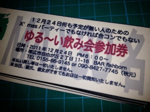 12月24日は