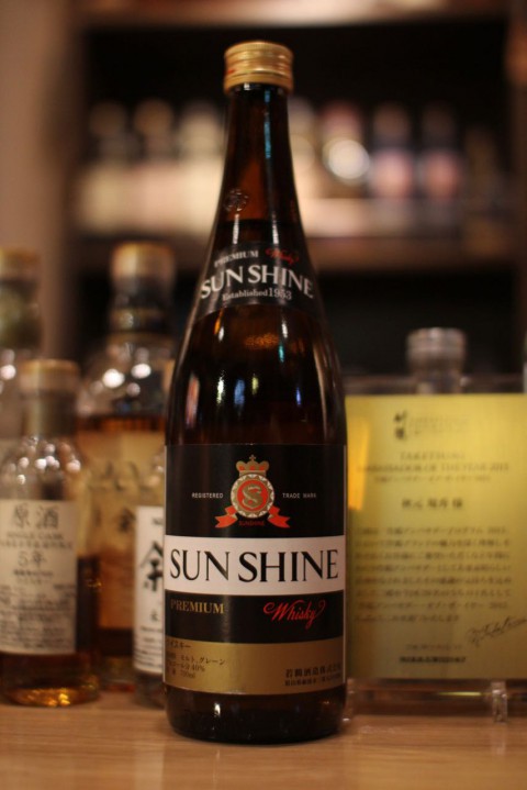 こんなのあります「若鶴酒造 サンシャインウイスキー プレミアム」