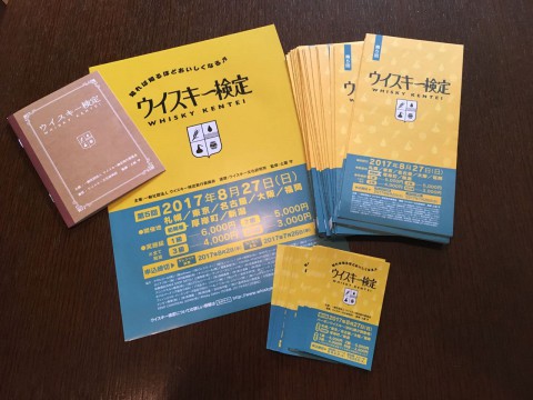 ウイスキー検定です!