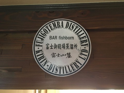 キリンディスティラリーからいただきました。