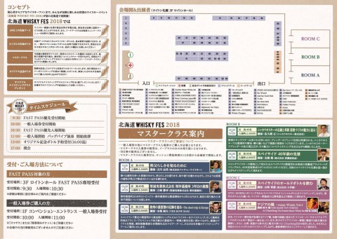 北海道ウイスキーフェスに出展いたします!