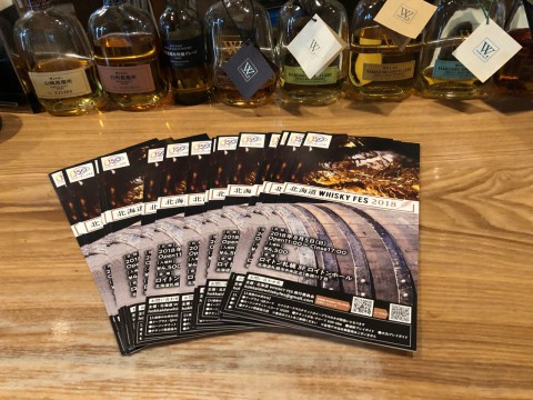8月5日の「北海道ウイスキーフェス」のパンフレットが届きました。