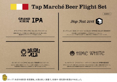 タップマルシェ、4種入れ替えました。