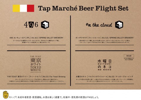 本日、タップマルシェのクラフトビール総入れ替えです!