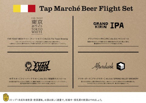 タップマルシェ、クラフトビール更新です。