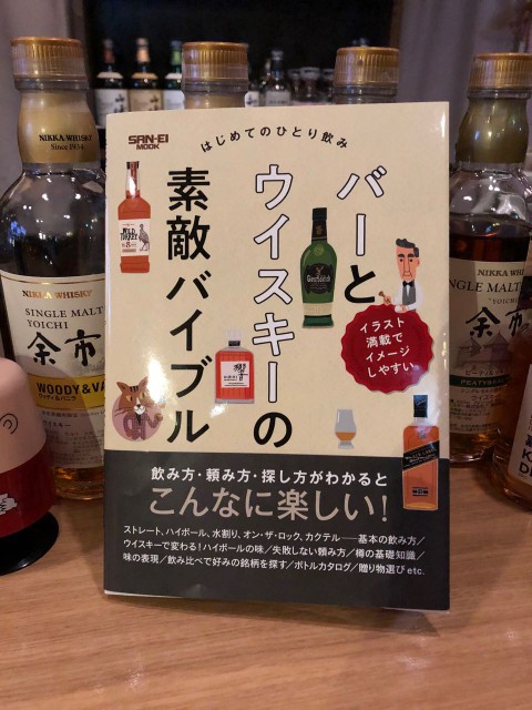 ウイスキーを飲む前の予備知識は大切です。