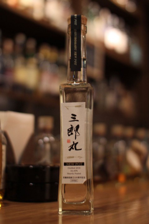 こんなのあります「若鶴酒造 三郎丸蒸溜所 ニューポット2018」