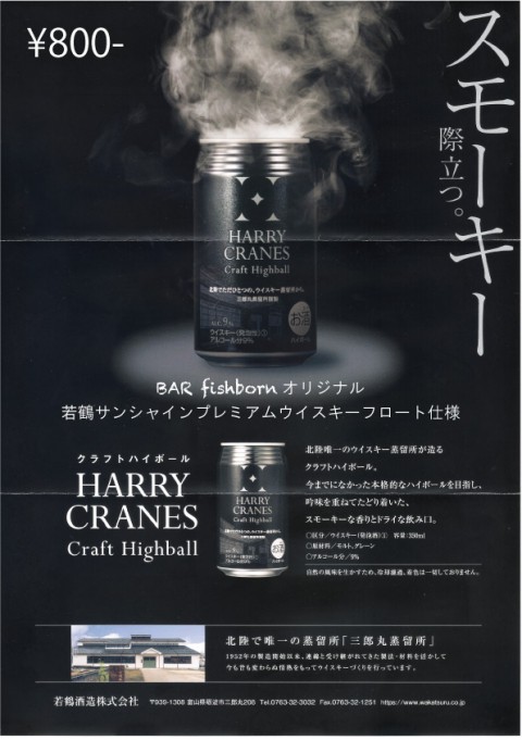 スーパーハイボール好評です。