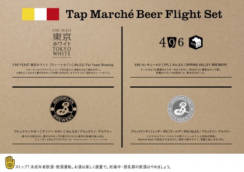 今日からタップマルシェ入れ替えです。