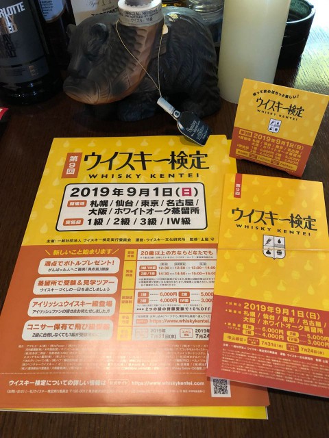 ウイスキー検定の資料が届いております。