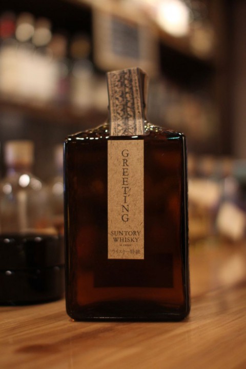 こんなのあります「サントリー グリーティング特級」