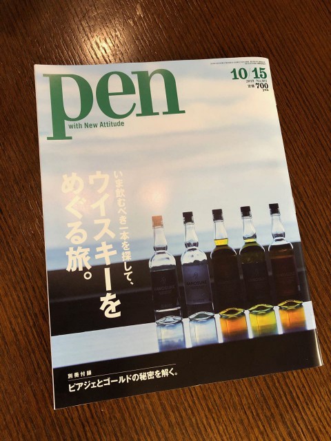 penの最新号はウイスキー特集です。