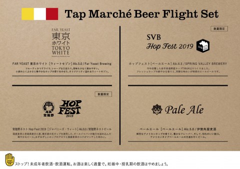 クラフトビール、タップマルシェ入れ替えです。